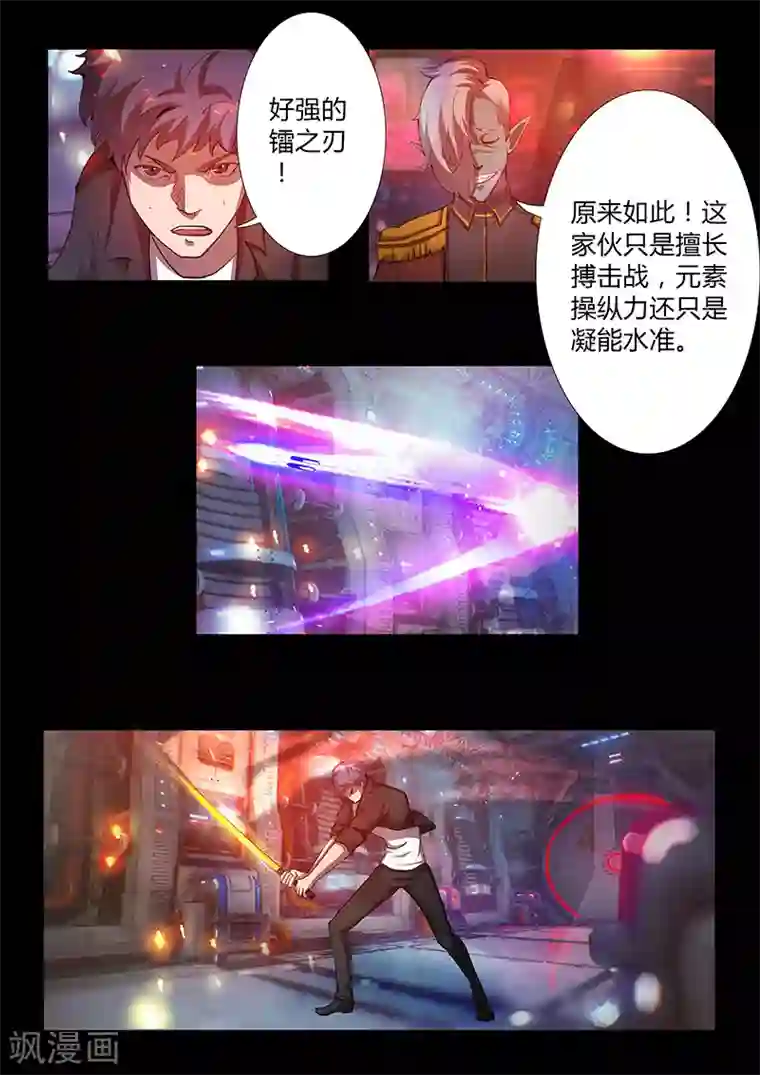 星元孤儿第54话 战术