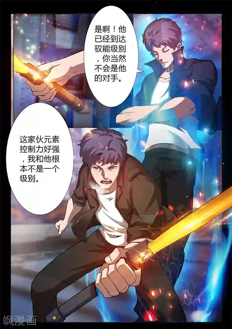 星元孤儿第54话 战术