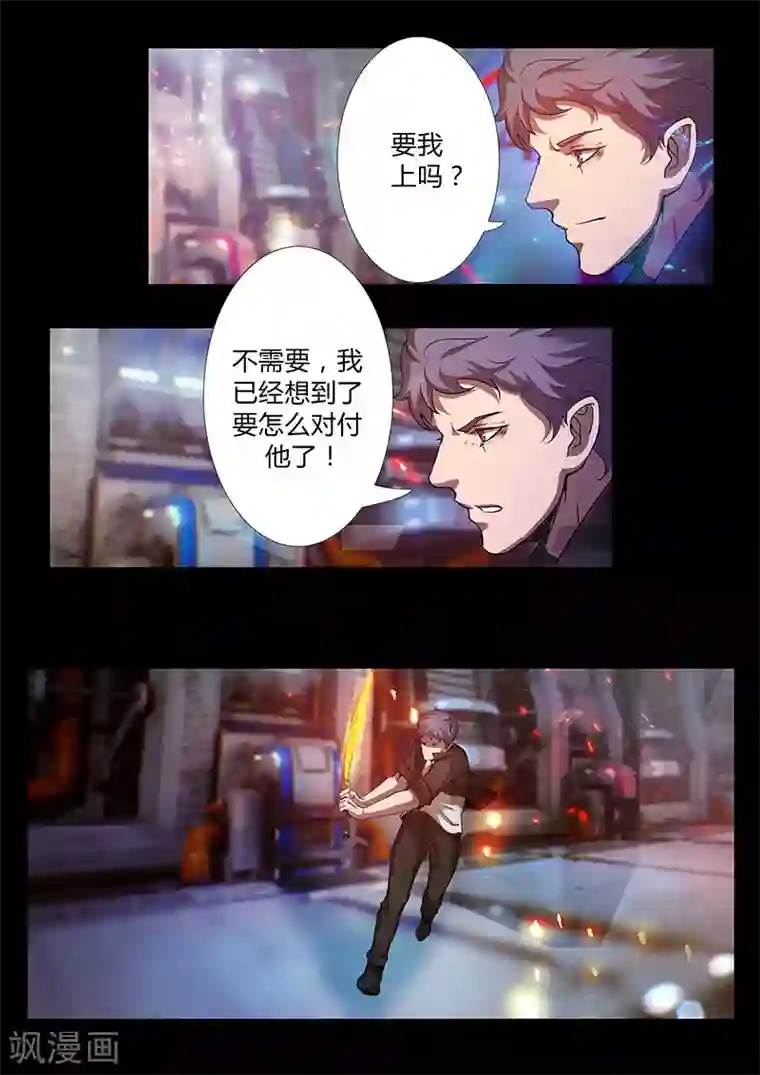 星元孤儿第54话 战术