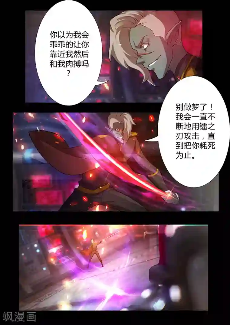 星元孤儿第54话 战术