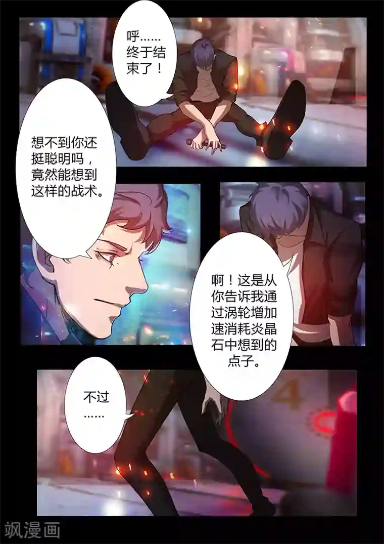 星元孤儿第55话 歼灭