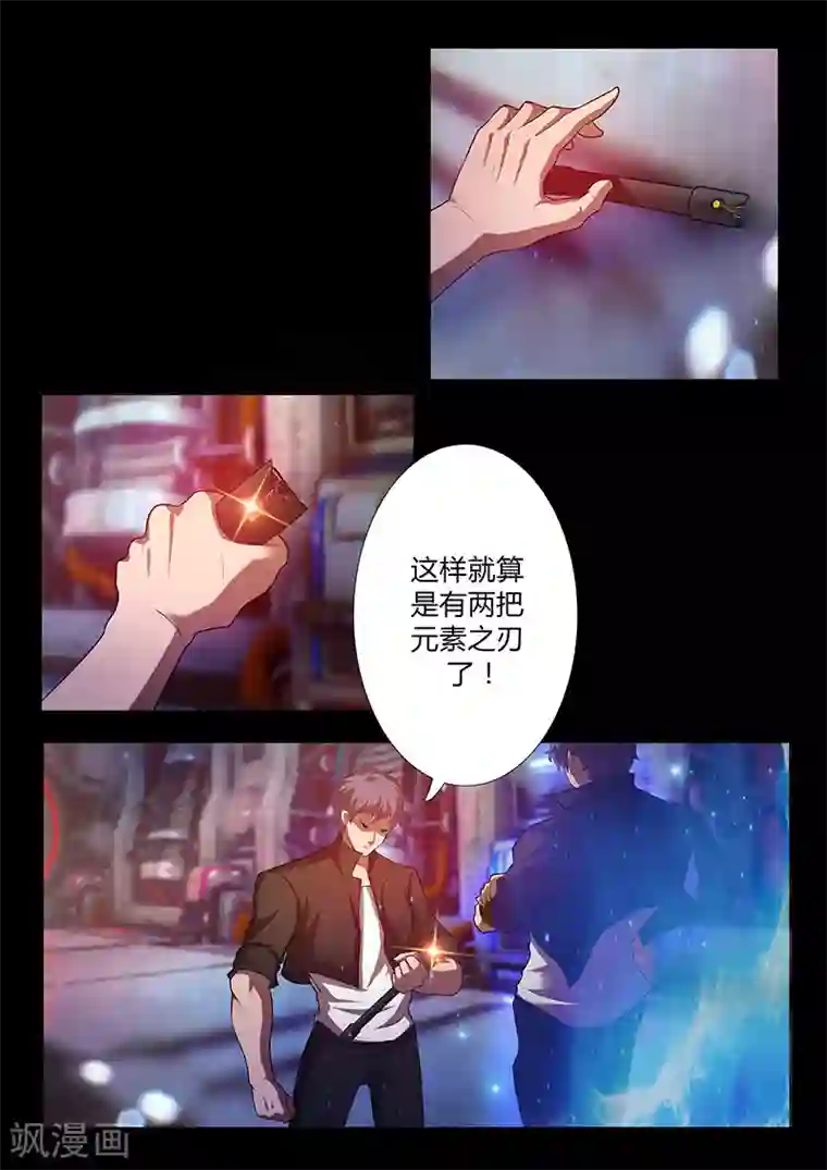 星元孤儿第55话 歼灭
