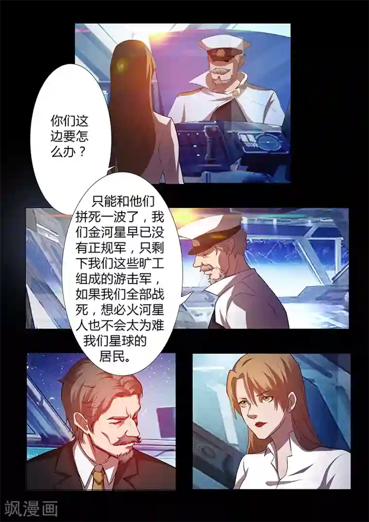 星元孤儿第55话 歼灭