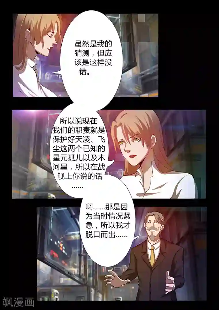 星元孤儿第56话 凯旋而归