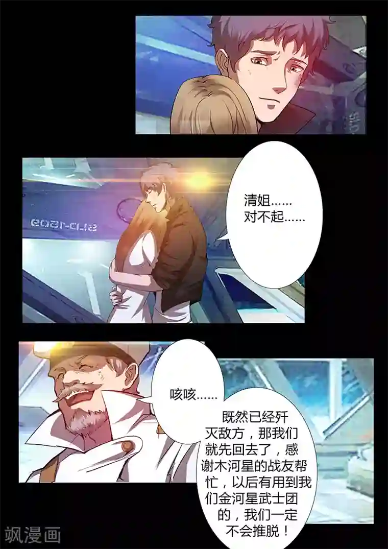 星元孤儿第56话 凯旋而归