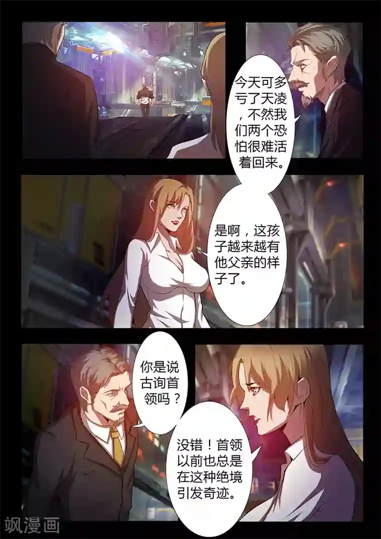 星元孤儿第56话 凯旋而归