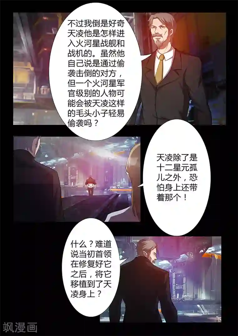 星元孤儿第56话 凯旋而归