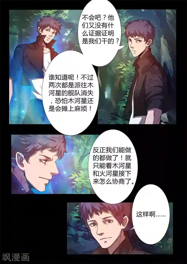 星元孤儿第57话 噬能菌