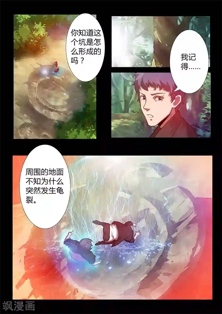 星元孤儿第57话 噬能菌