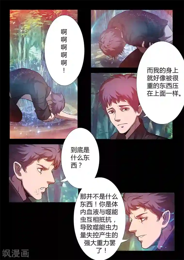 星元孤儿第57话 噬能菌