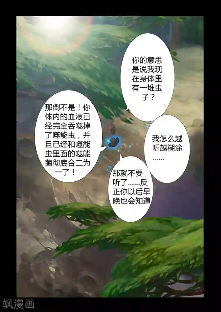 星元孤儿第57话 噬能菌