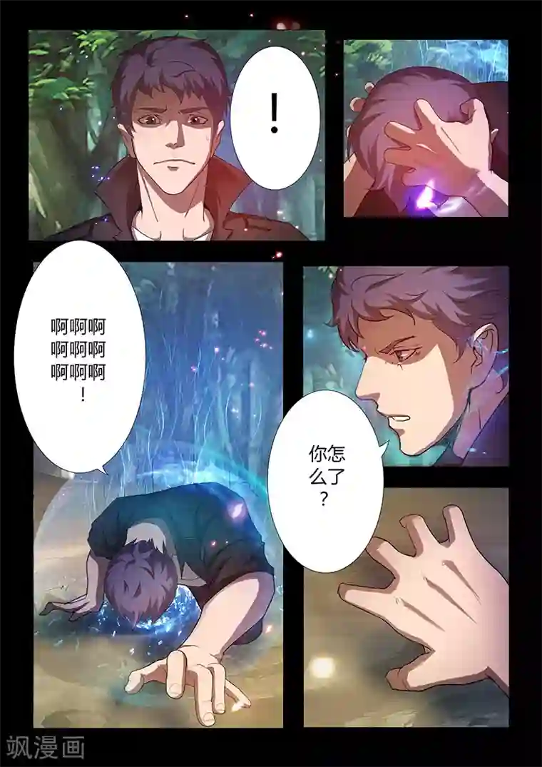 星元孤儿第57话 噬能菌