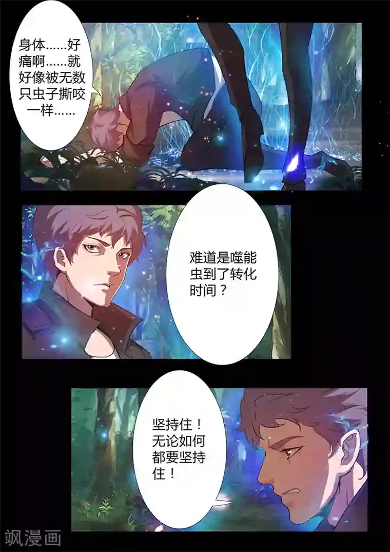 星元孤儿第57话 噬能菌