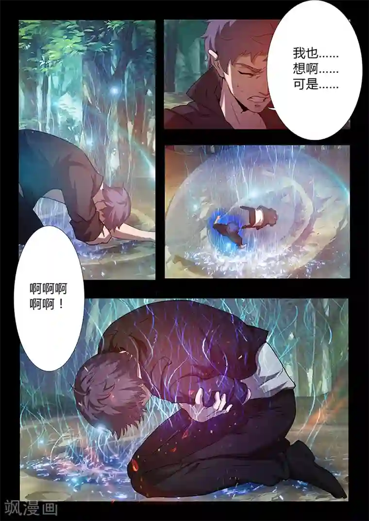 星元孤儿第57话 噬能菌