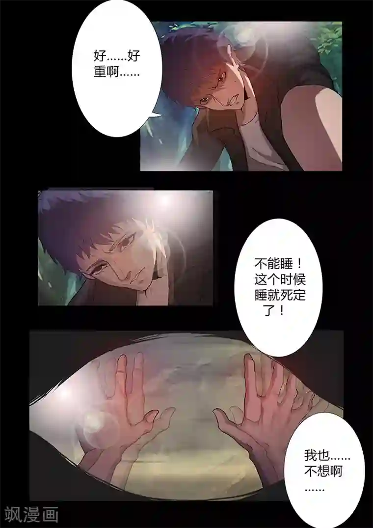 星元孤儿第57话 噬能菌