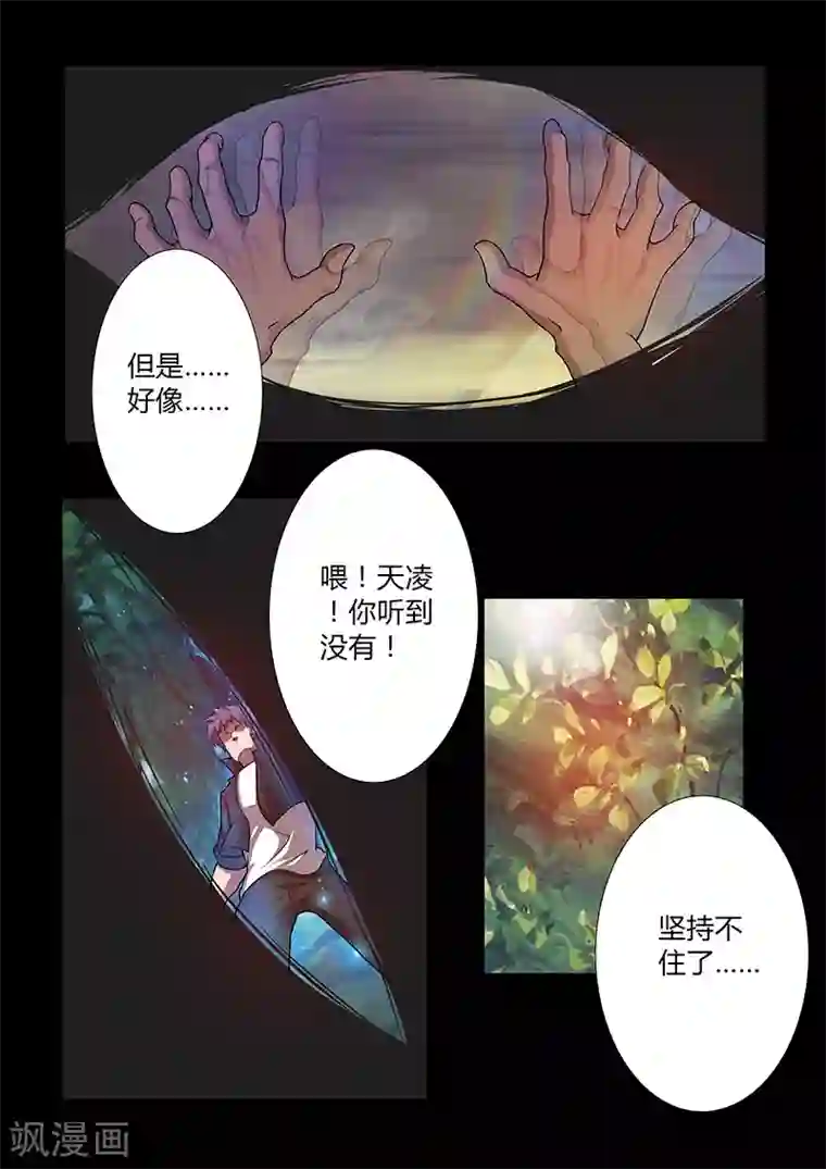 星元孤儿第57话 噬能菌