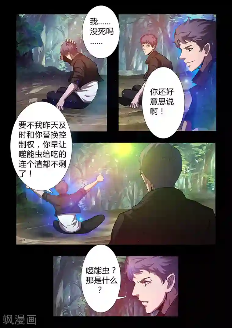 星元孤儿第57话 噬能菌