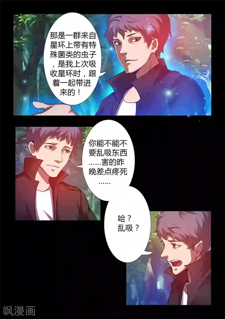 星元孤儿第57话 噬能菌