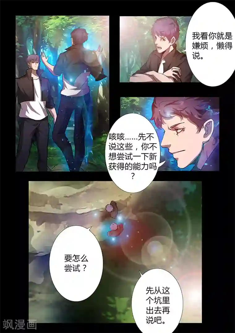 星元孤儿第58话 新能力