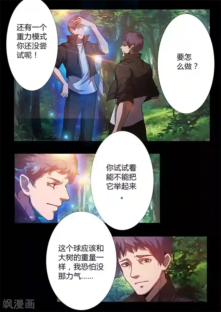 星元孤儿第58话 新能力