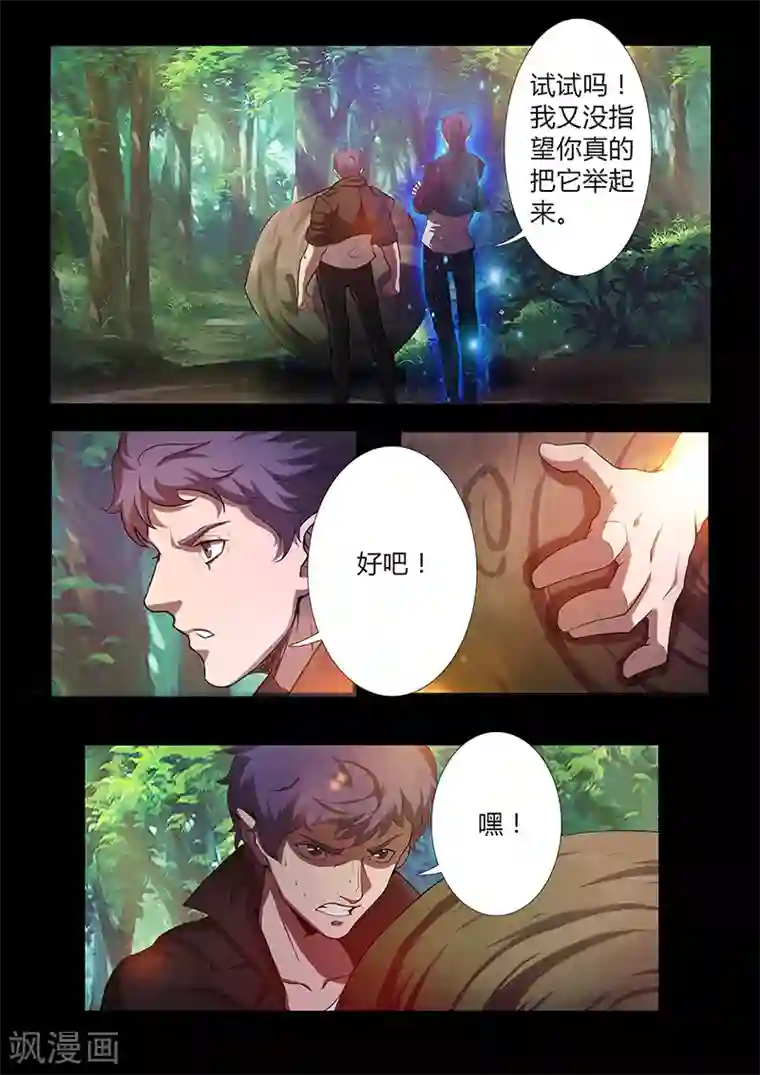 星元孤儿第58话 新能力