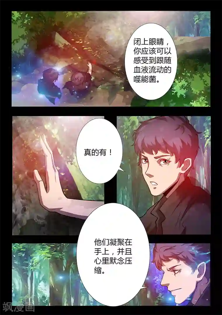 星元孤儿第58话 新能力