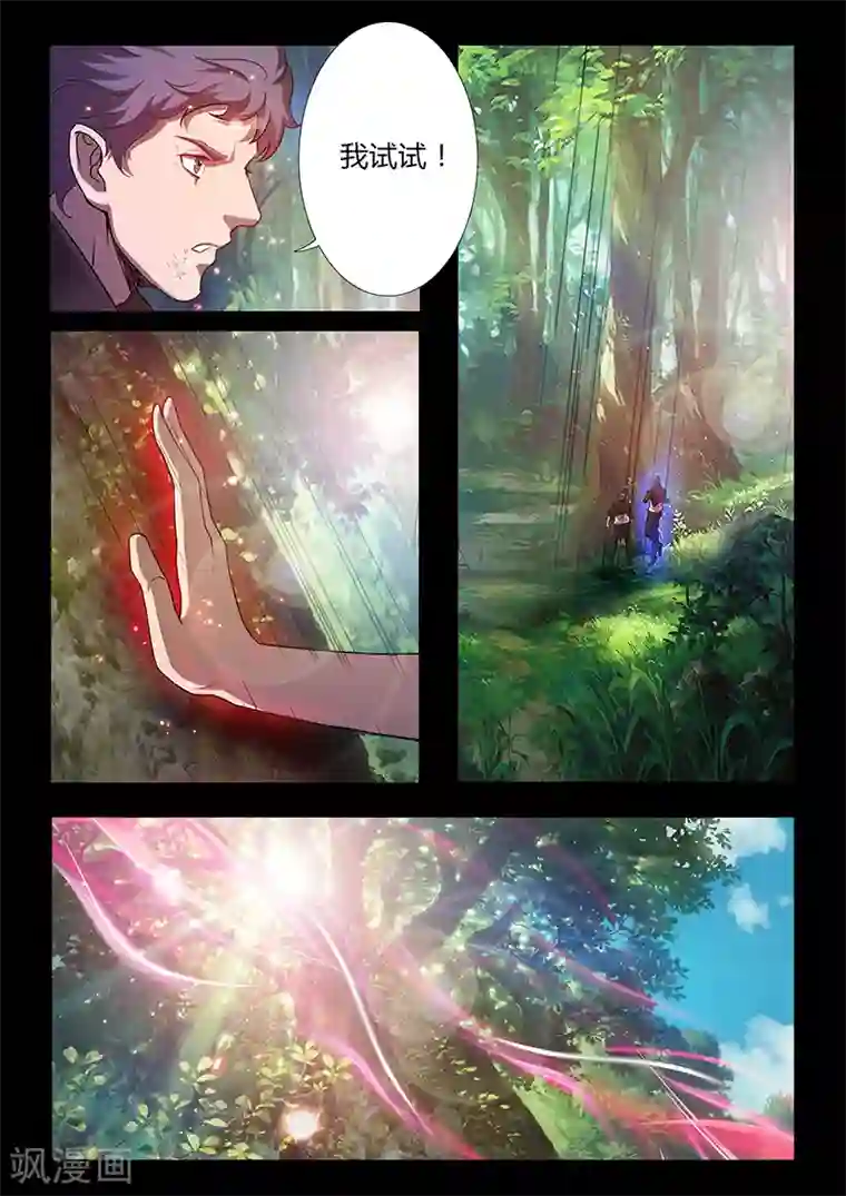 星元孤儿第58话 新能力