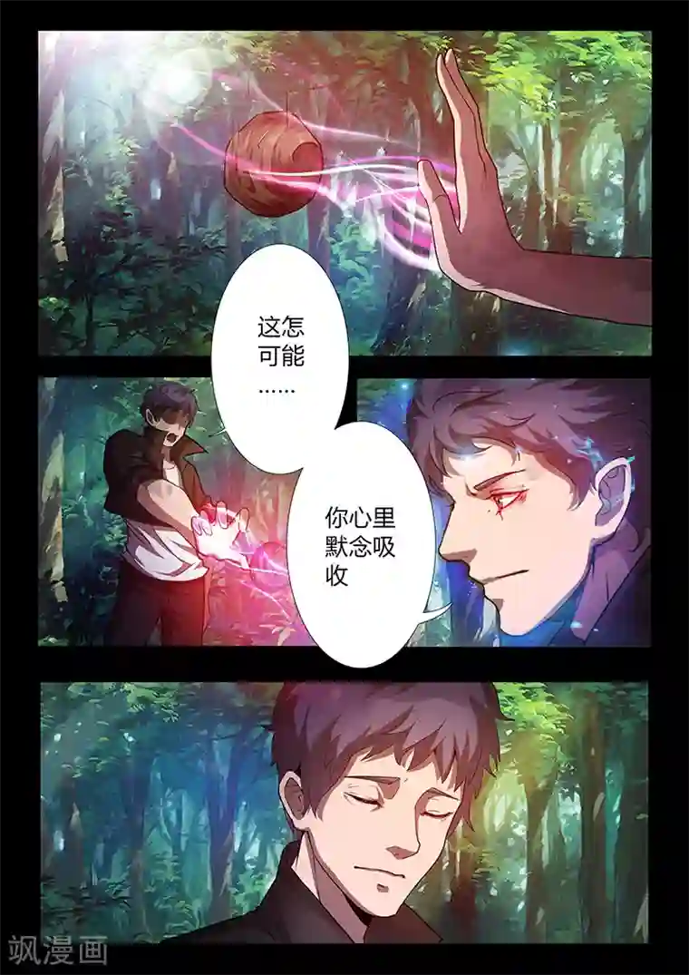 星元孤儿第58话 新能力