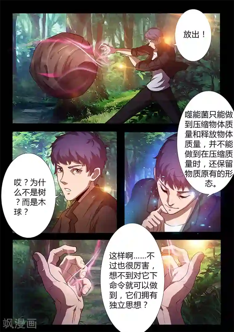 星元孤儿第58话 新能力