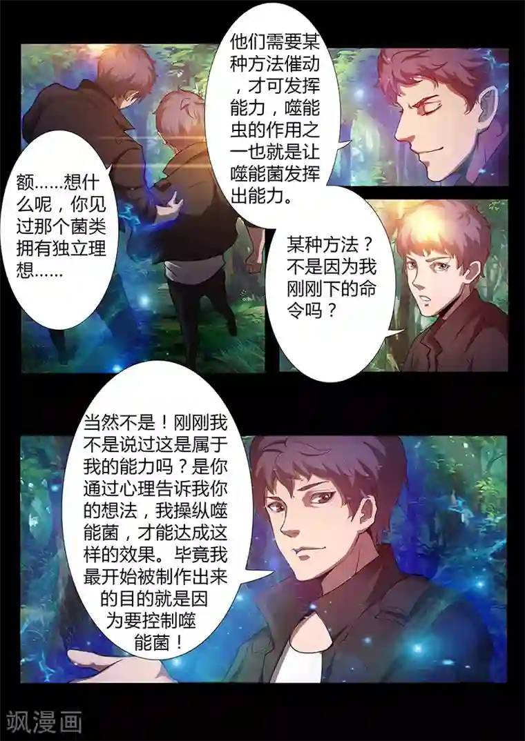 星元孤儿第58话 新能力