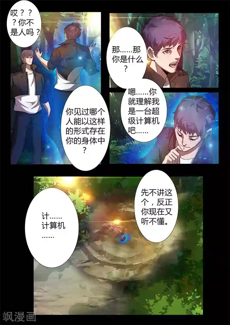 星元孤儿第58话 新能力