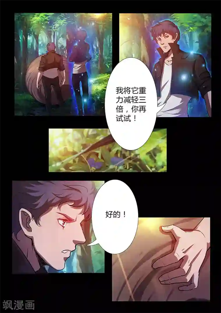 星元孤儿第59话 重力