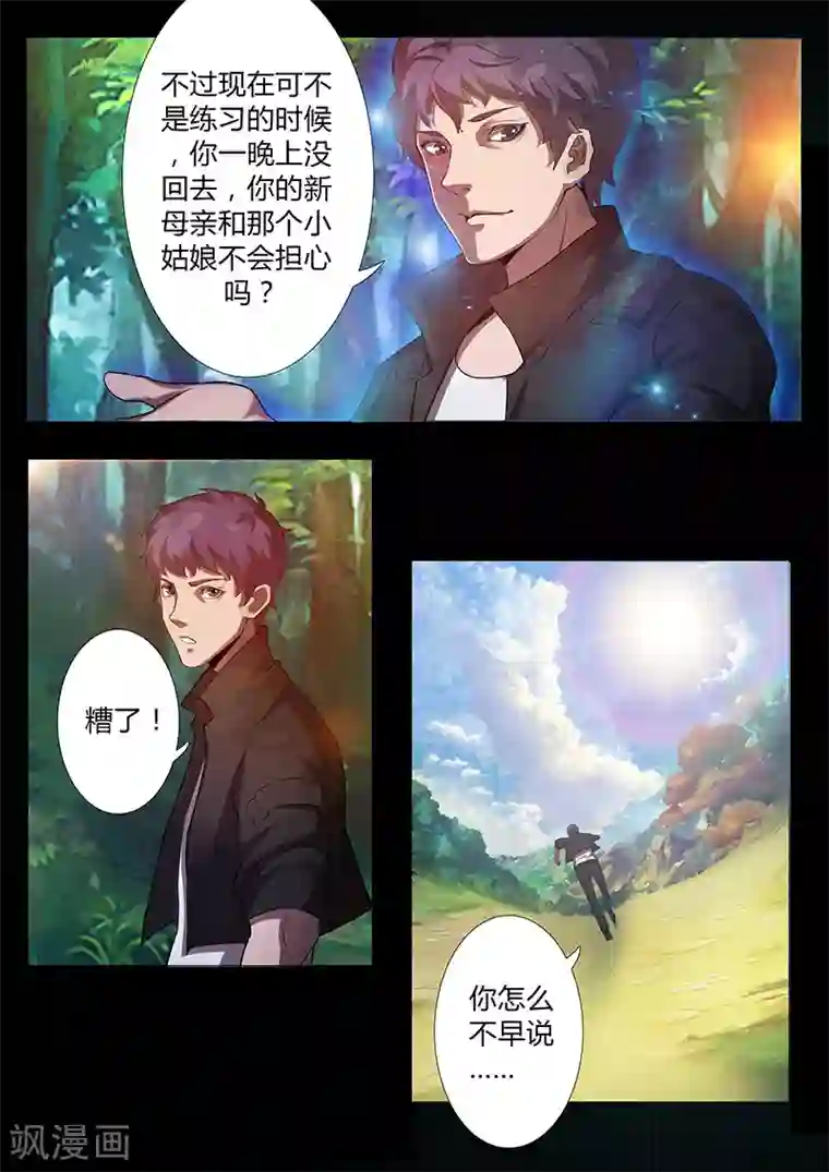 星元孤儿第59话 重力