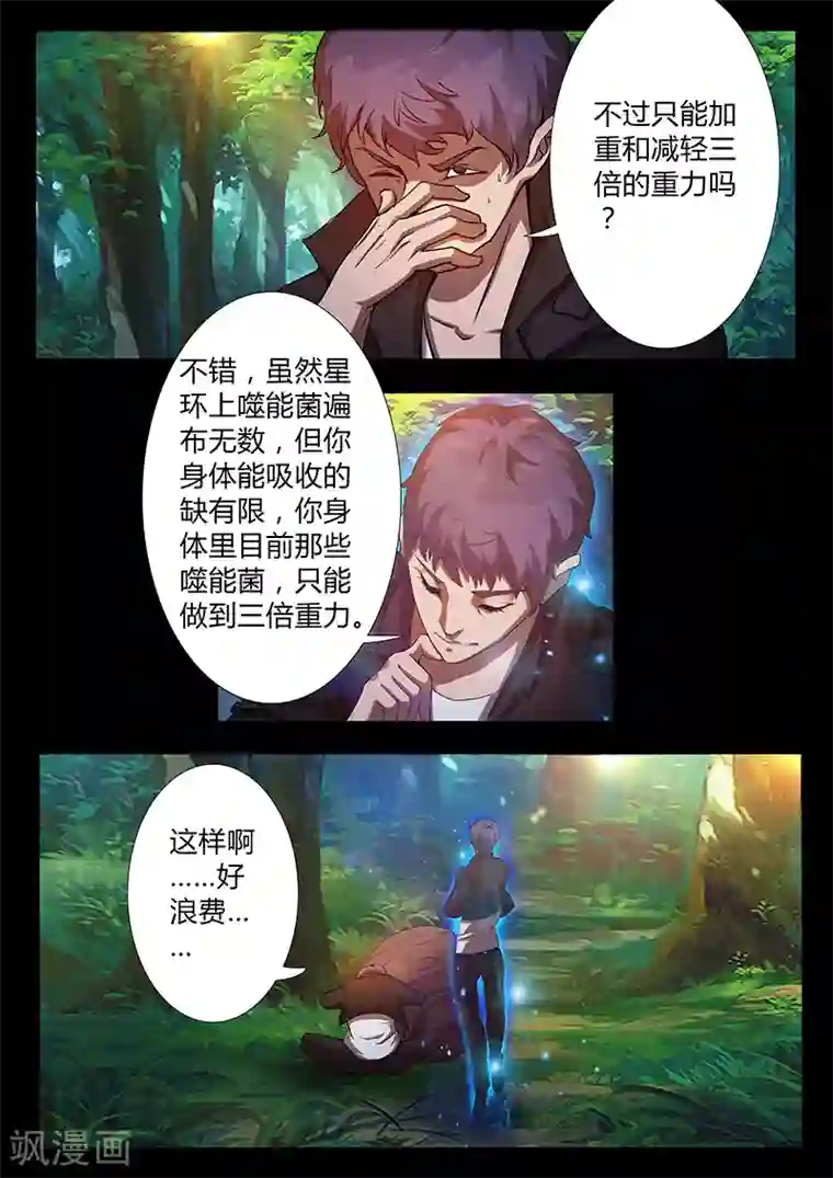 星元孤儿第59话 重力