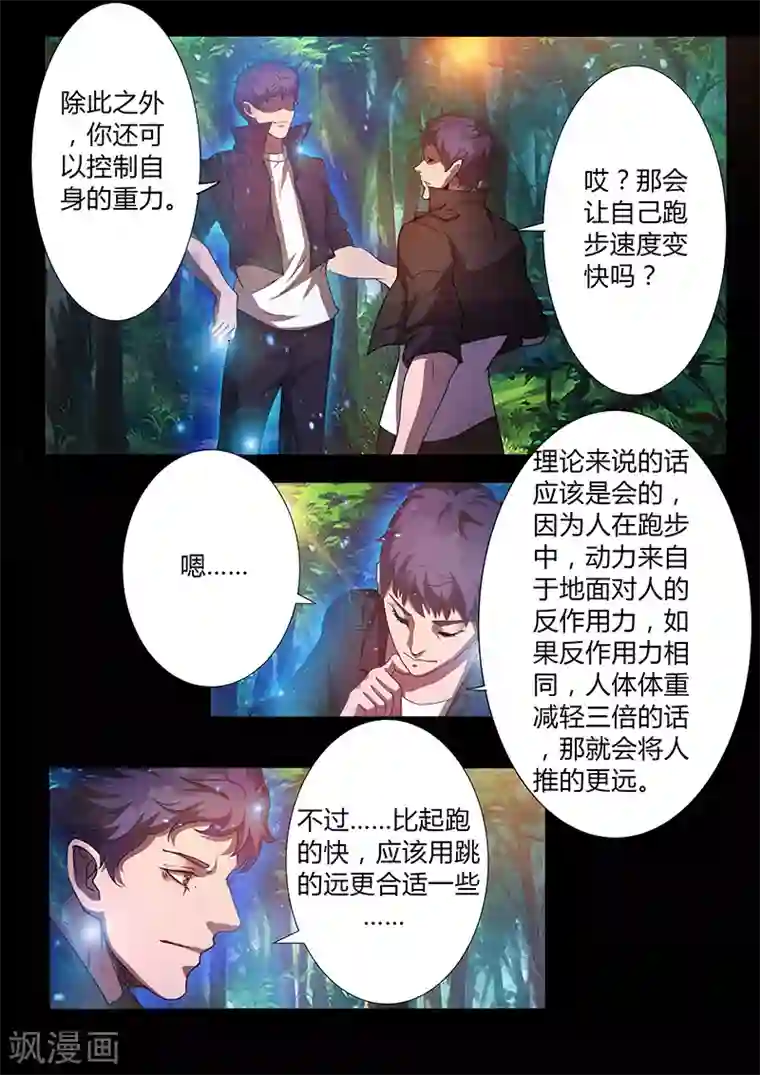 星元孤儿第59话 重力