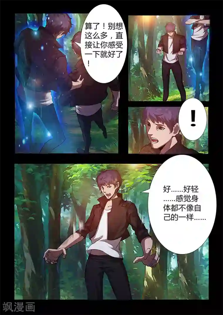 星元孤儿第59话 重力