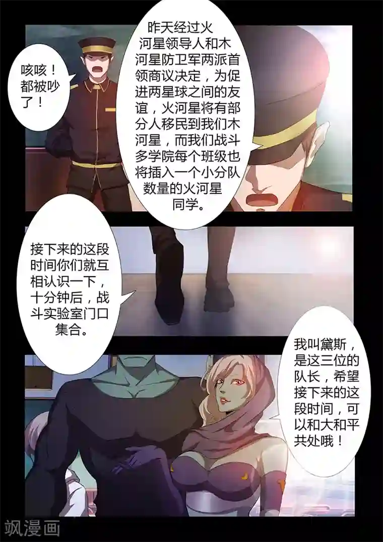 星元孤儿第60话 新同学