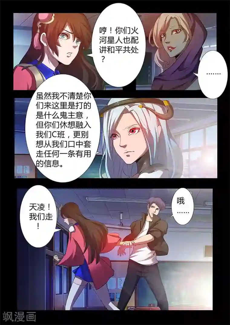 星元孤儿第60话 新同学