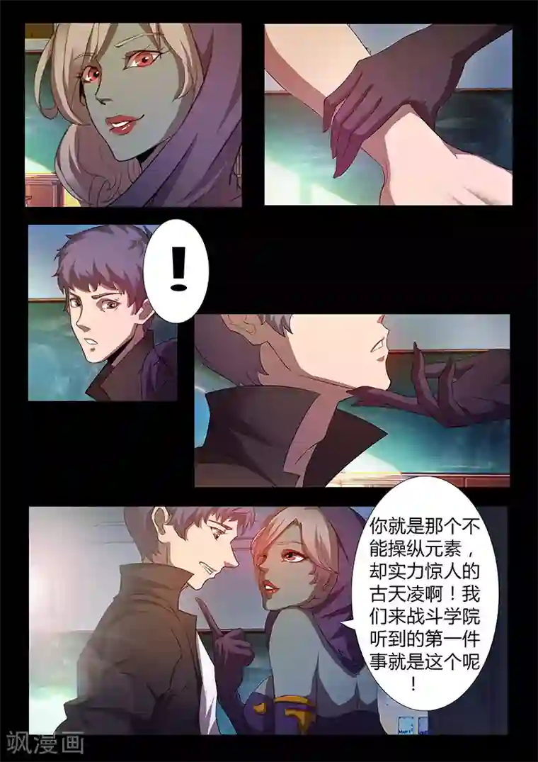 星元孤儿第60话 新同学