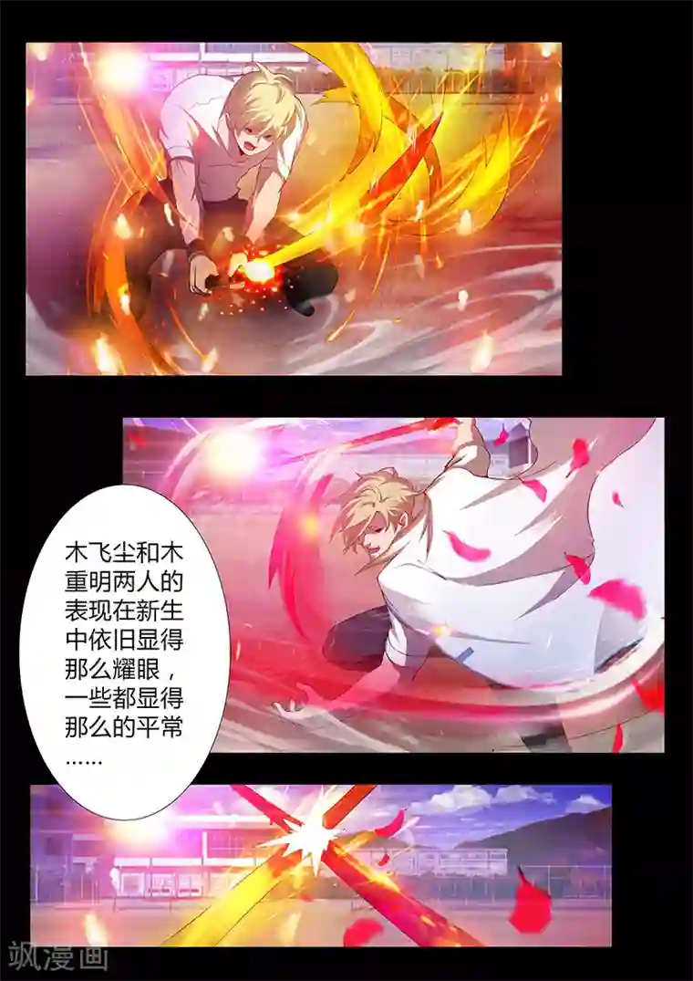 星元孤儿第60话 新同学