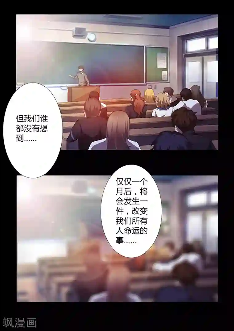 星元孤儿第60话 新同学