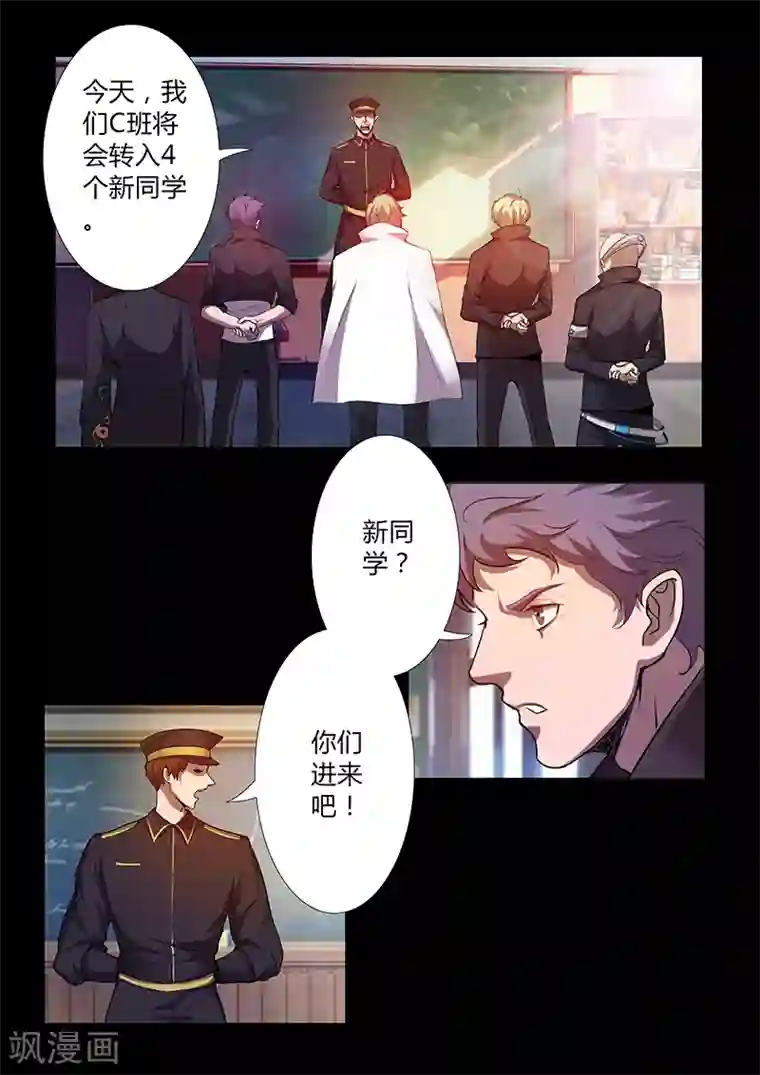 星元孤儿第60话 新同学