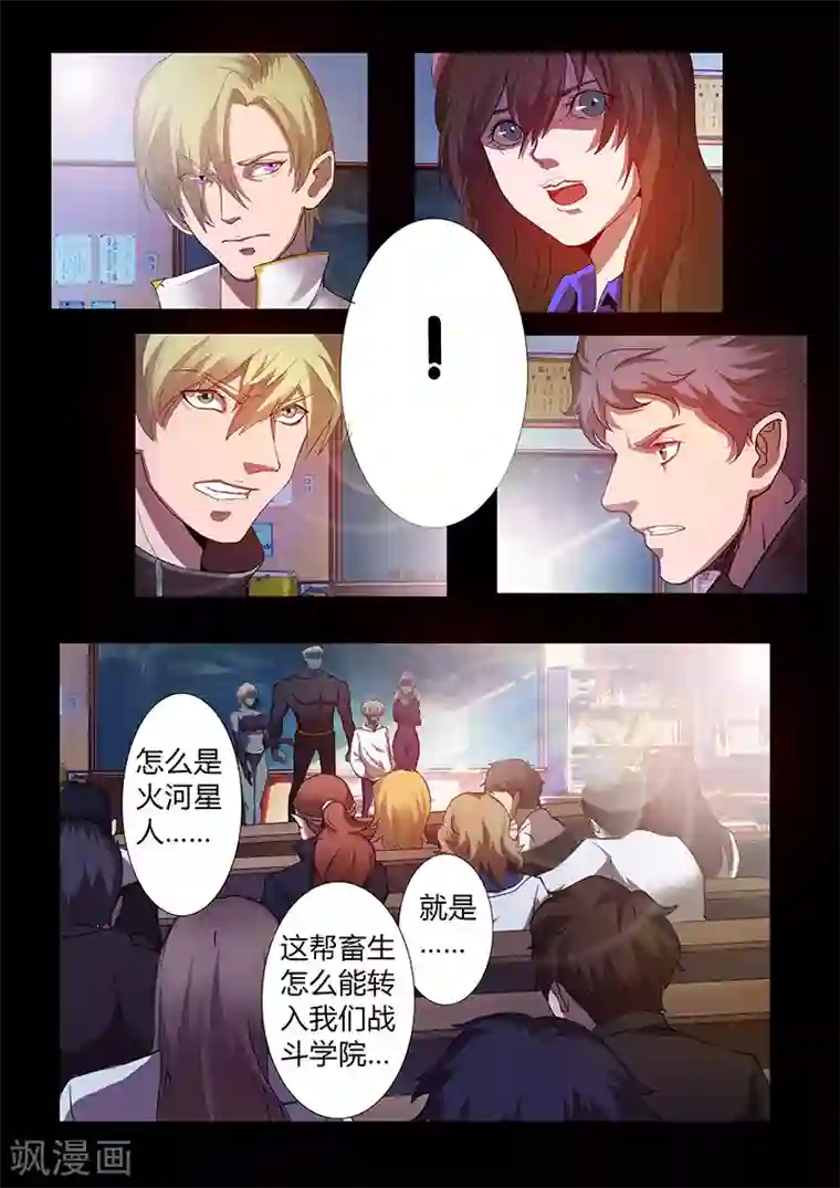 星元孤儿第60话 新同学