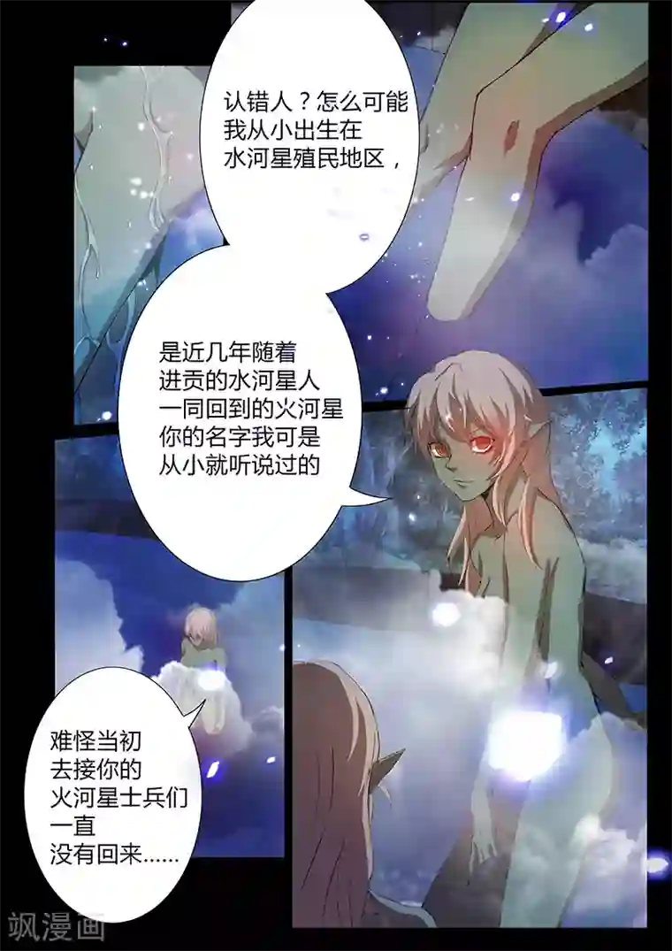 星元孤儿第61话 温泉