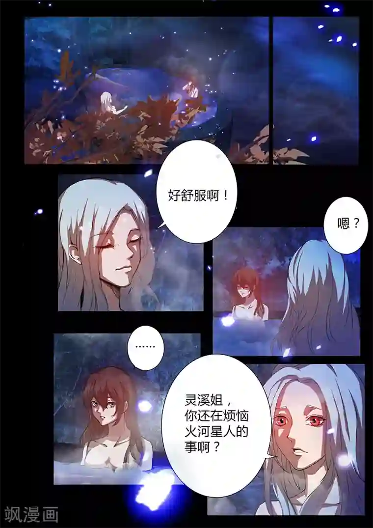 星元孤儿第61话 温泉
