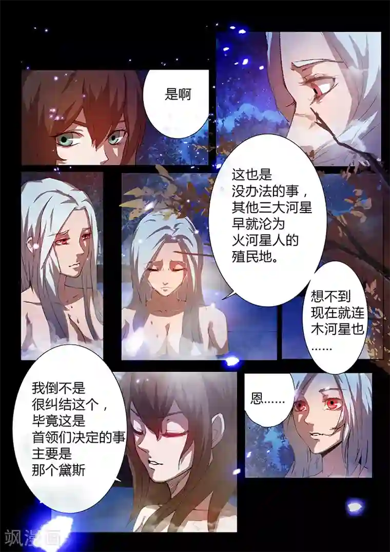 星元孤儿第61话 温泉