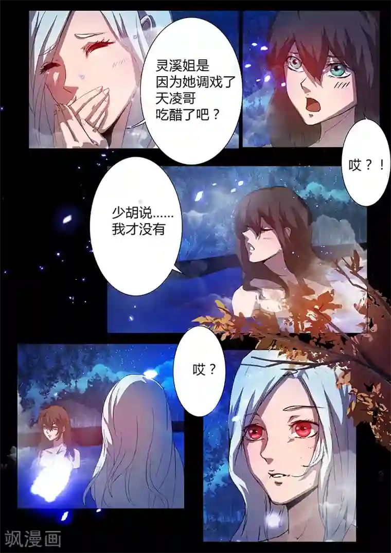 星元孤儿第61话 温泉