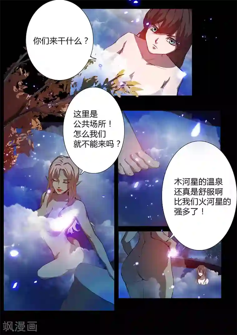 星元孤儿第61话 温泉