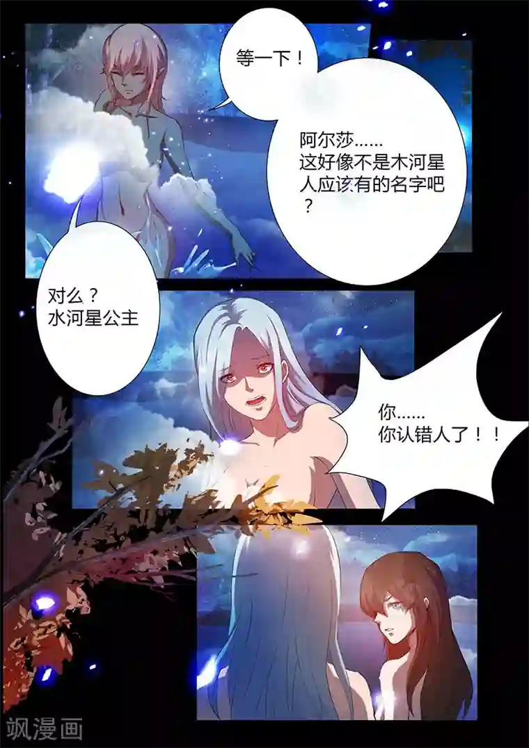 星元孤儿第61话 温泉