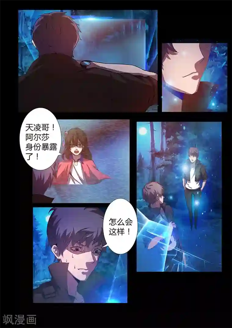 星元孤儿第62话 逃脱者